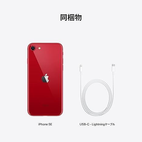 2022 Apple iPhone SE (128 GB) - (PRODUCT)RED(第3世代)SIMフリー 5G対応